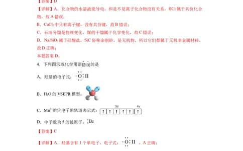 化学-2024届新高三开学摸底考试卷（全国通用，新教材）01（解析版）_2024届新高三开学摸底考试卷_化学-2024届新高三开学摸底考试卷