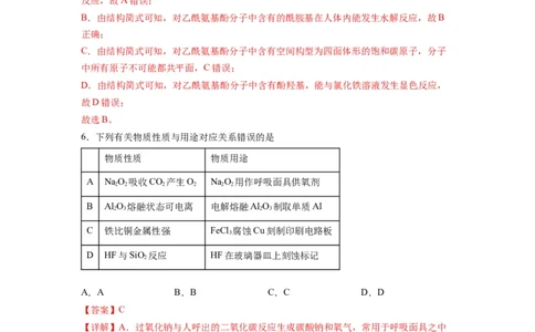化学-2024届新高三开学摸底考试卷（全国通用，新教材）01（解析版）_2024届新高三开学摸底考试卷_化学-2024届新高三开学摸底考试卷