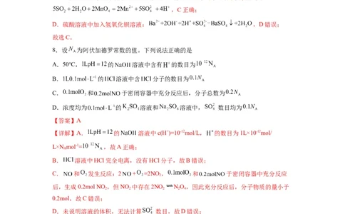 化学-2024届新高三开学摸底考试卷（全国通用，新教材）01（解析版）_2024届新高三开学摸底考试卷_化学-2024届新高三开学摸底考试卷