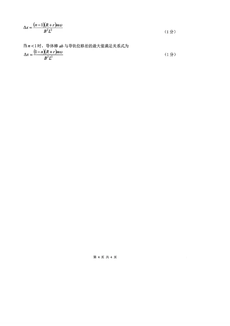 物理答案江苏省南京市、盐城市2025-2026学年高三上学期期末调研测试(1)_2026年1月_260122江苏省盐城市、南京市2025-2026学年高三上学期期末调研测试（南京盐城一模）（全科）