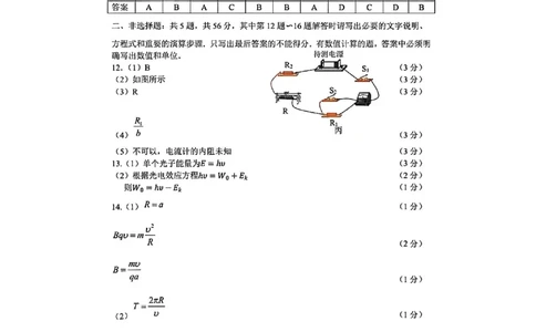 物理答案江苏省南京市、盐城市2025-2026学年高三上学期期末调研测试(1)_2026年1月_260122江苏省盐城市、南京市2025-2026学年高三上学期期末调研测试（南京盐城一模）（全科）