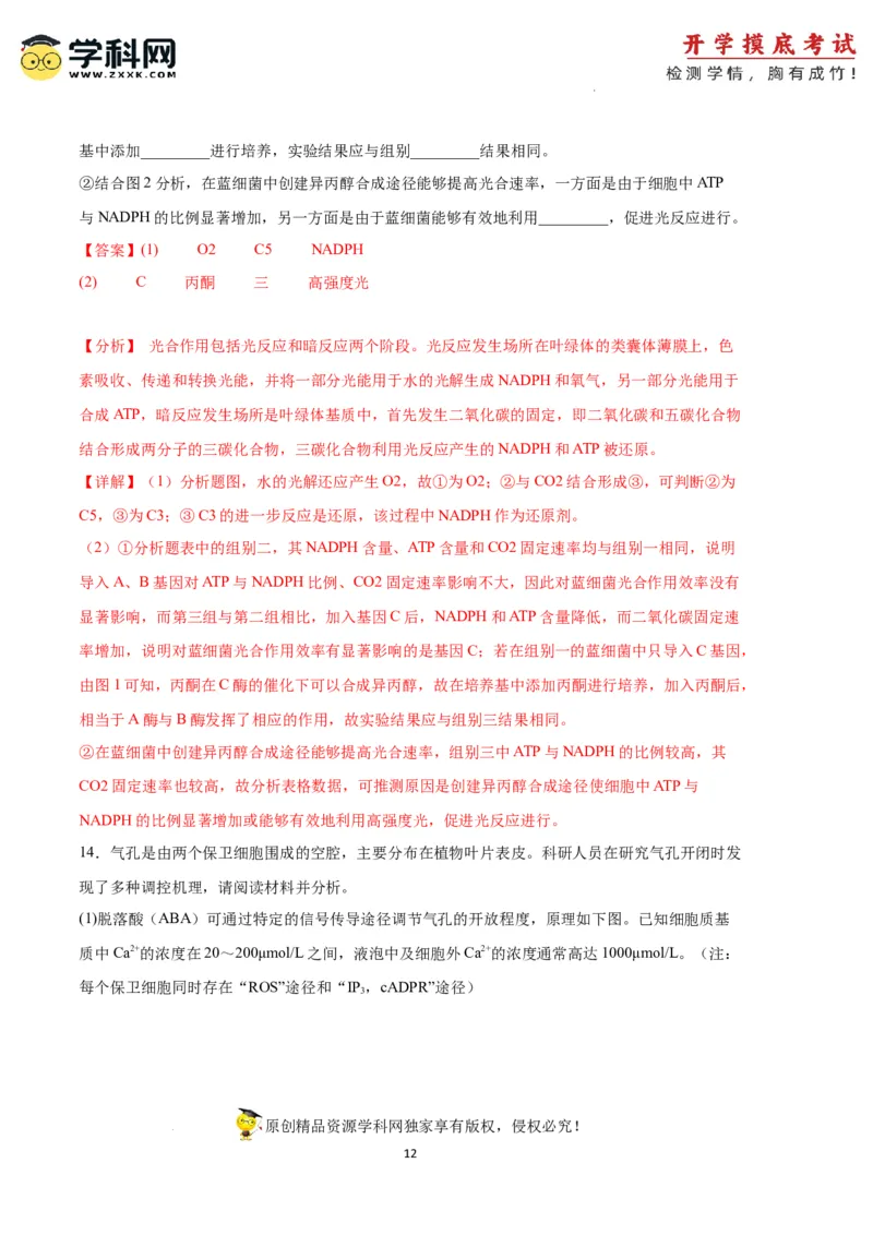 生物（天津卷）（全解全析）_2024届新高三开学摸底考试卷_生物-2024届新高三开学摸底考试卷_生物-2024届新高三开学摸底考试卷（天津卷）