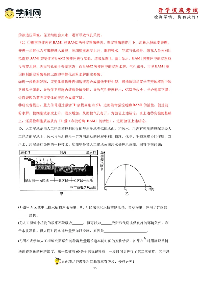 生物（天津卷）（全解全析）_2024届新高三开学摸底考试卷_生物-2024届新高三开学摸底考试卷_生物-2024届新高三开学摸底考试卷（天津卷）