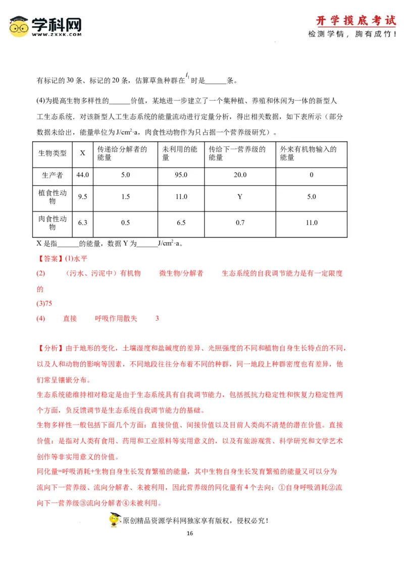 生物（天津卷）（全解全析）_2024届新高三开学摸底考试卷_生物-2024届新高三开学摸底考试卷_生物-2024届新高三开学摸底考试卷（天津卷）
