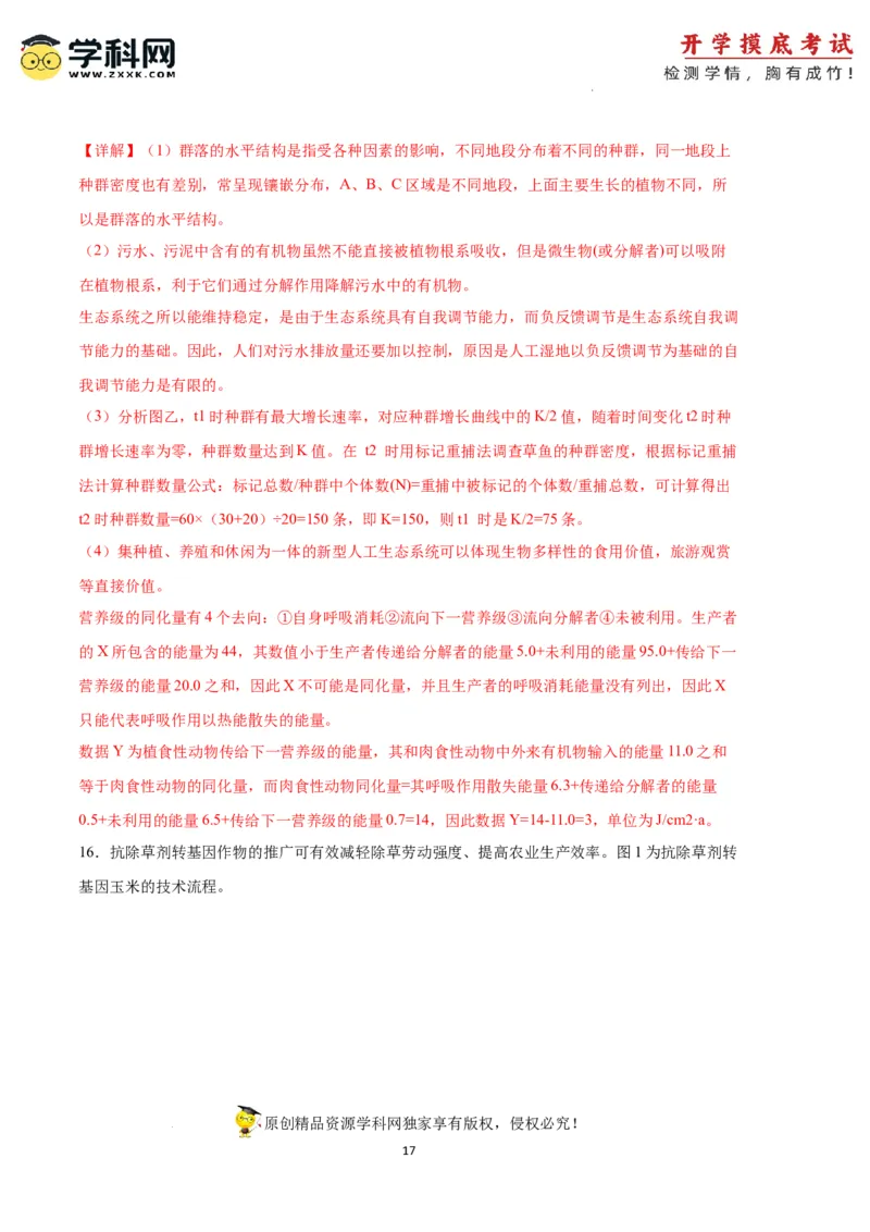 生物（天津卷）（全解全析）_2024届新高三开学摸底考试卷_生物-2024届新高三开学摸底考试卷_生物-2024届新高三开学摸底考试卷（天津卷）