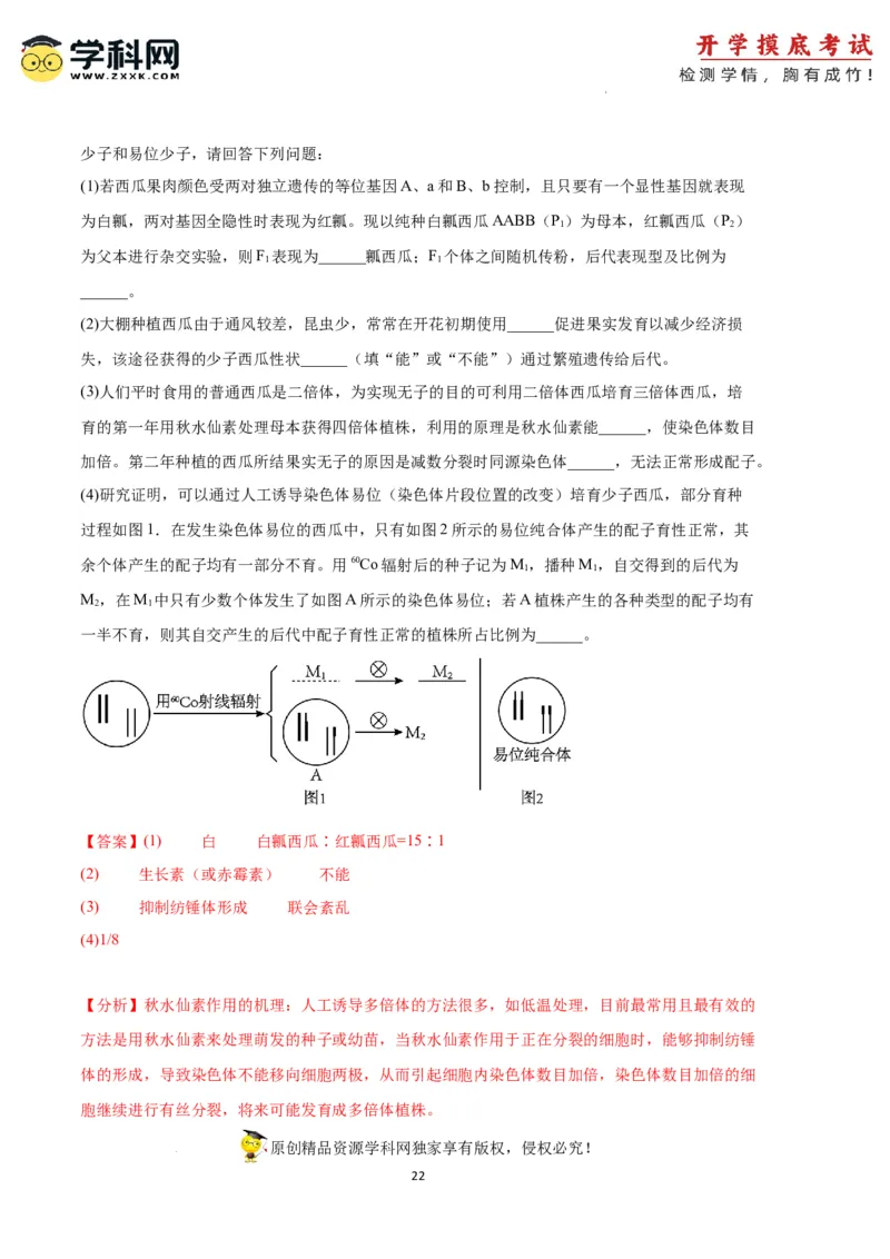 生物（天津卷）（全解全析）_2024届新高三开学摸底考试卷_生物-2024届新高三开学摸底考试卷_生物-2024届新高三开学摸底考试卷（天津卷）