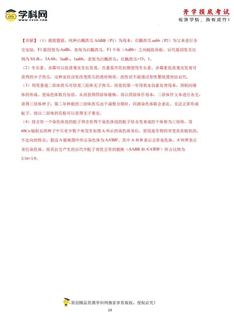 生物（天津卷）（全解全析）_2024届新高三开学摸底考试卷_生物-2024届新高三开学摸底考试卷_生物-2024届新高三开学摸底考试卷（天津卷）