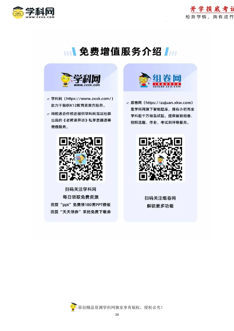生物（天津卷）（全解全析）_2024届新高三开学摸底考试卷_生物-2024届新高三开学摸底考试卷_生物-2024届新高三开学摸底考试卷（天津卷）