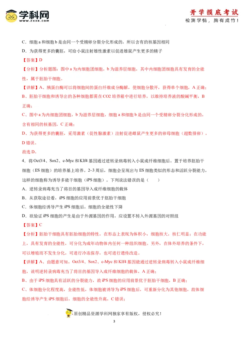 生物（天津卷）（全解全析）_2024届新高三开学摸底考试卷_生物-2024届新高三开学摸底考试卷_生物-2024届新高三开学摸底考试卷（天津卷）