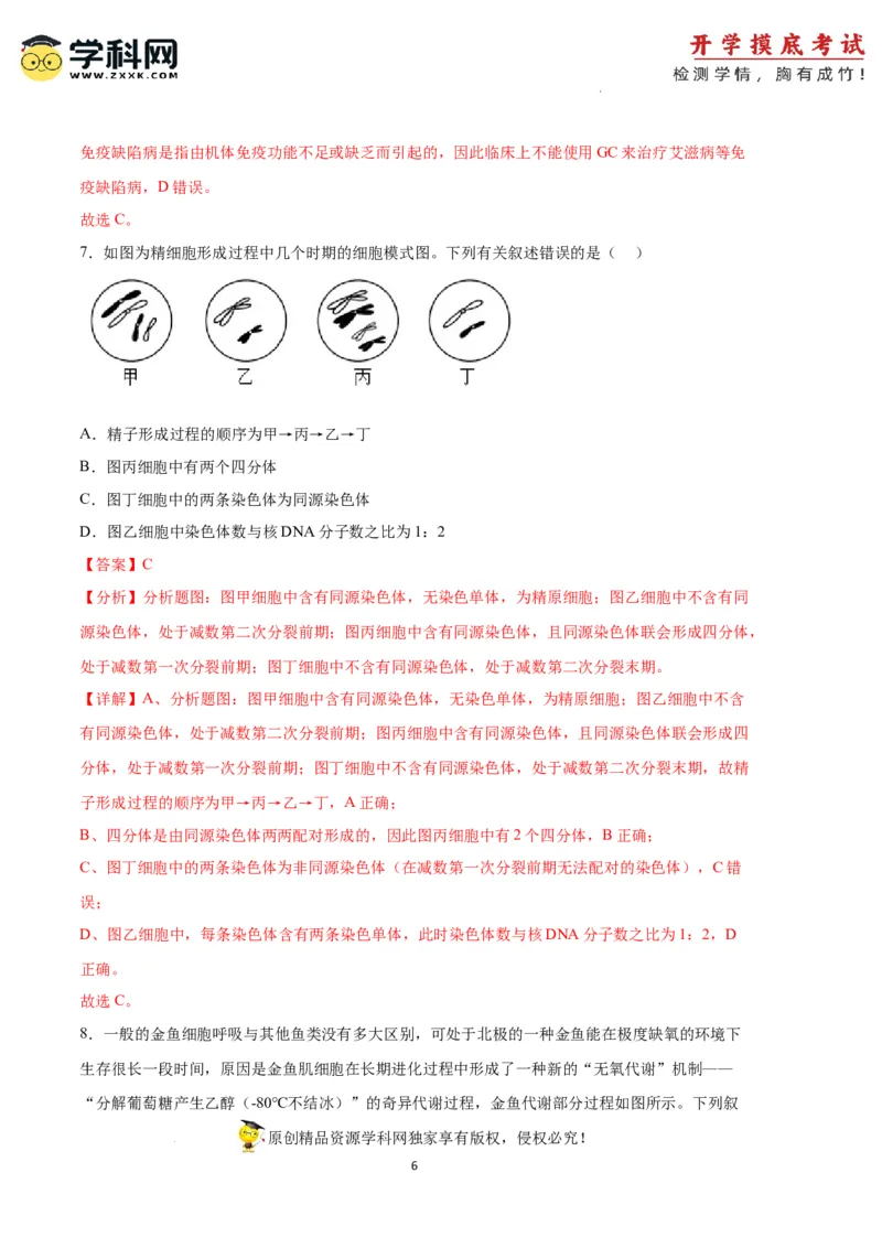 生物（天津卷）（全解全析）_2024届新高三开学摸底考试卷_生物-2024届新高三开学摸底考试卷_生物-2024届新高三开学摸底考试卷（天津卷）