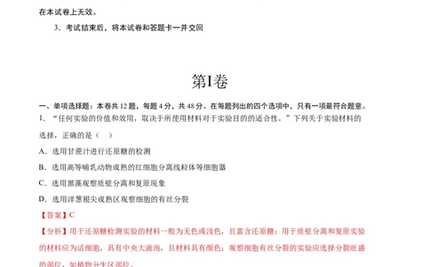 生物（天津卷）（全解全析）_2024届新高三开学摸底考试卷_生物-2024届新高三开学摸底考试卷_生物-2024届新高三开学摸底考试卷（天津卷）