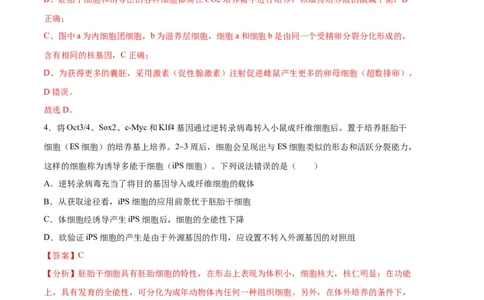 生物（天津卷）（全解全析）_2024届新高三开学摸底考试卷_生物-2024届新高三开学摸底考试卷_生物-2024届新高三开学摸底考试卷（天津卷）