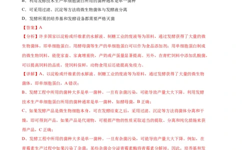 生物（天津卷）（全解全析）_2024届新高三开学摸底考试卷_生物-2024届新高三开学摸底考试卷_生物-2024届新高三开学摸底考试卷（天津卷）