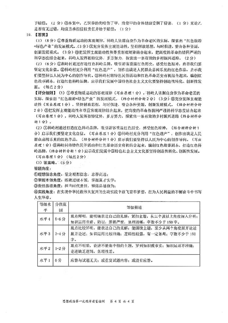 2023届福建省漳州市高三毕业班第一次教学质量检测政治试题(1)_2023年8月_028月合集_2023届福建省漳州市高三上学期第一次教学质量检测