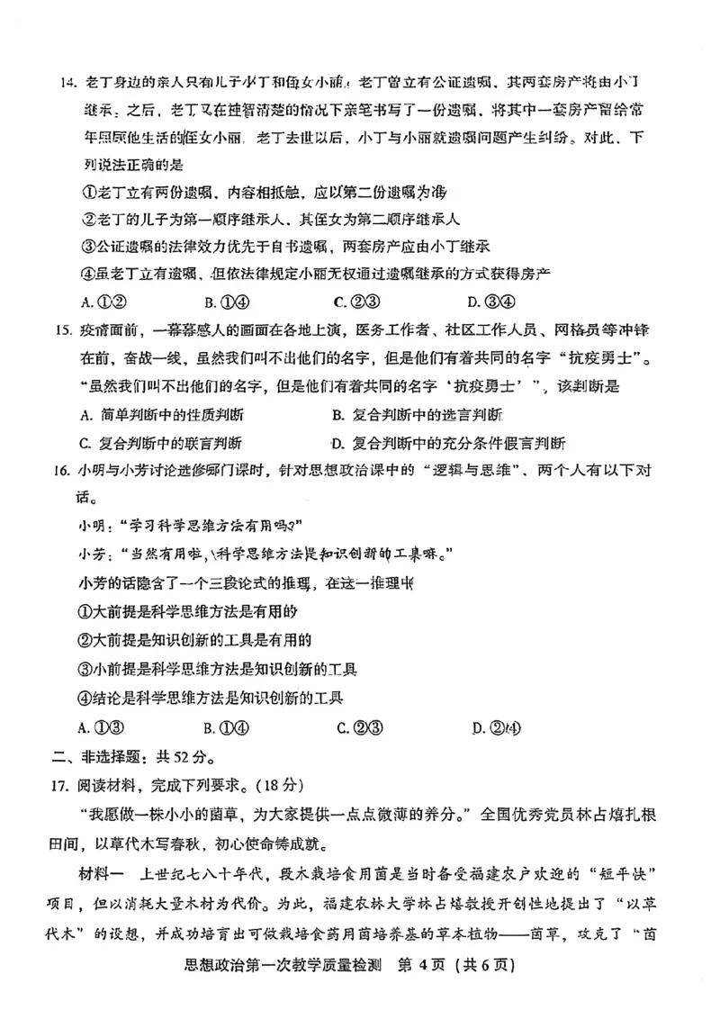 2023届福建省漳州市高三毕业班第一次教学质量检测政治试题(1)_2023年8月_028月合集_2023届福建省漳州市高三上学期第一次教学质量检测