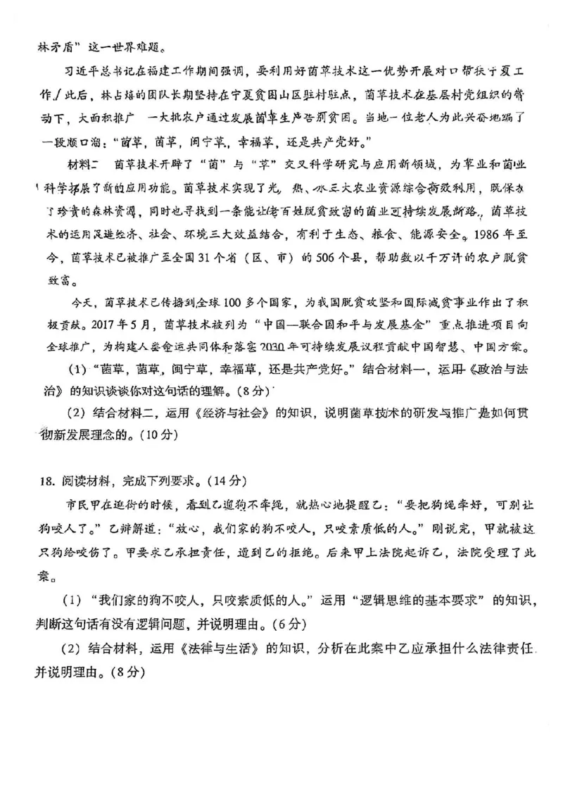 2023届福建省漳州市高三毕业班第一次教学质量检测政治试题(1)_2023年8月_028月合集_2023届福建省漳州市高三上学期第一次教学质量检测