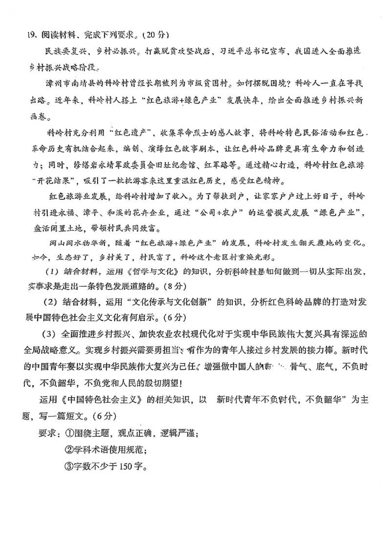 2023届福建省漳州市高三毕业班第一次教学质量检测政治试题(1)_2023年8月_028月合集_2023届福建省漳州市高三上学期第一次教学质量检测