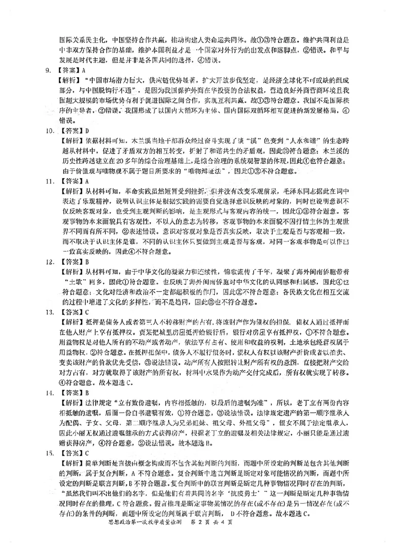 2023届福建省漳州市高三毕业班第一次教学质量检测政治试题(1)_2023年8月_028月合集_2023届福建省漳州市高三上学期第一次教学质量检测