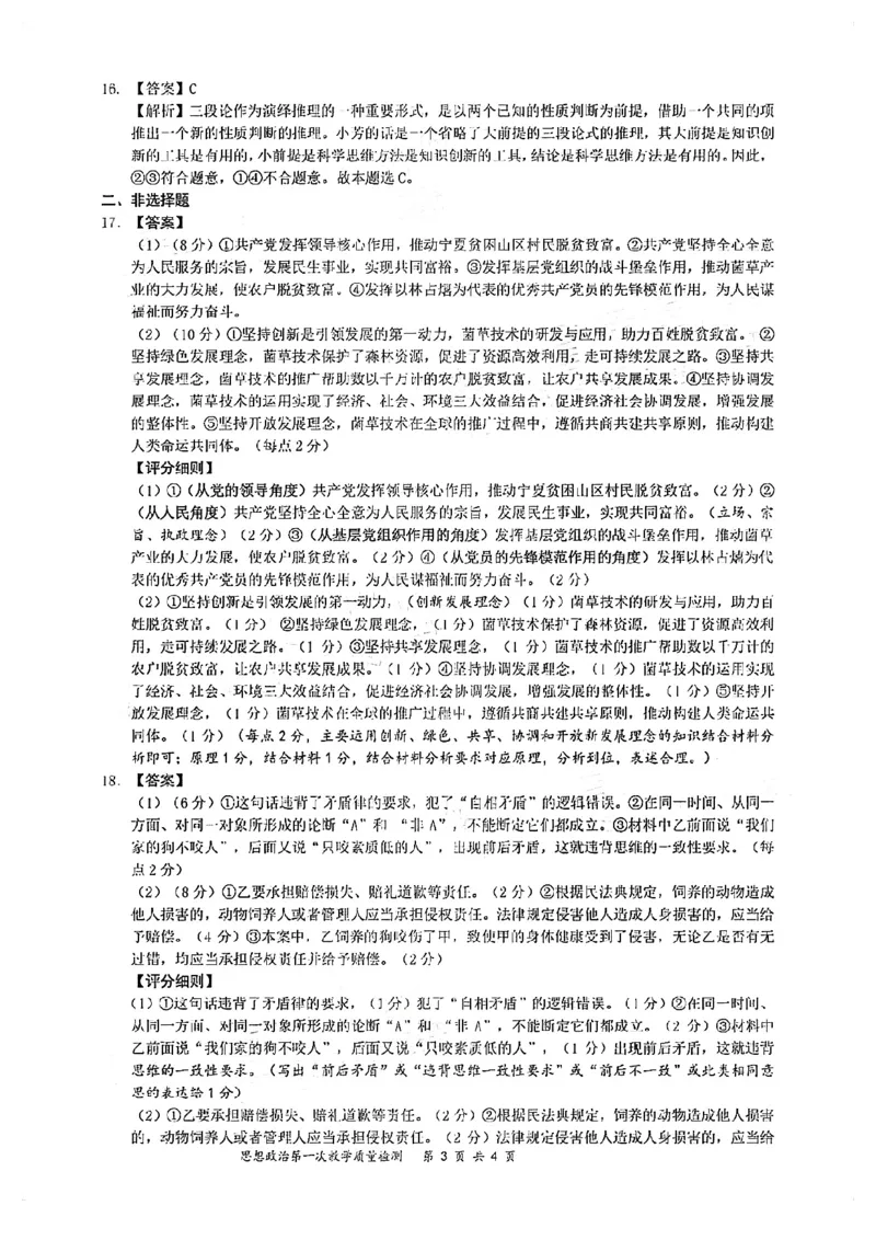 2023届福建省漳州市高三毕业班第一次教学质量检测政治试题(1)_2023年8月_028月合集_2023届福建省漳州市高三上学期第一次教学质量检测