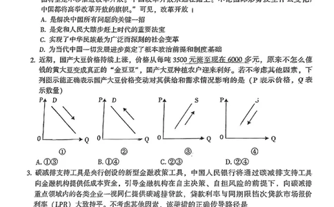 2023届福建省漳州市高三毕业班第一次教学质量检测政治试题(1)_2023年8月_028月合集_2023届福建省漳州市高三上学期第一次教学质量检测
