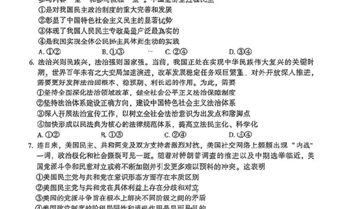 2023届福建省漳州市高三毕业班第一次教学质量检测政治试题(1)_2023年8月_028月合集_2023届福建省漳州市高三上学期第一次教学质量检测