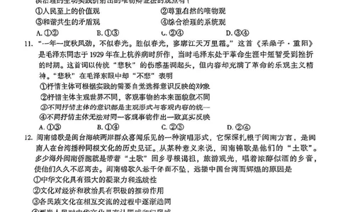2023届福建省漳州市高三毕业班第一次教学质量检测政治试题(1)_2023年8月_028月合集_2023届福建省漳州市高三上学期第一次教学质量检测