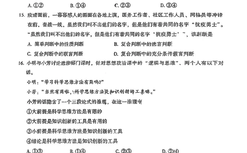 2023届福建省漳州市高三毕业班第一次教学质量检测政治试题(1)_2023年8月_028月合集_2023届福建省漳州市高三上学期第一次教学质量检测