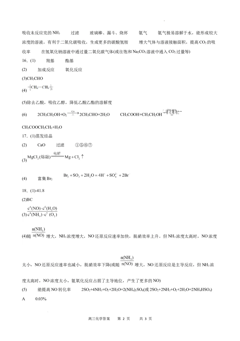 化学答案_2023年9月_01每日更新_26号_2024届重庆市缙云联盟高三上学期9月联考_重庆市缙云联盟2024届高三上学期9月联考化学