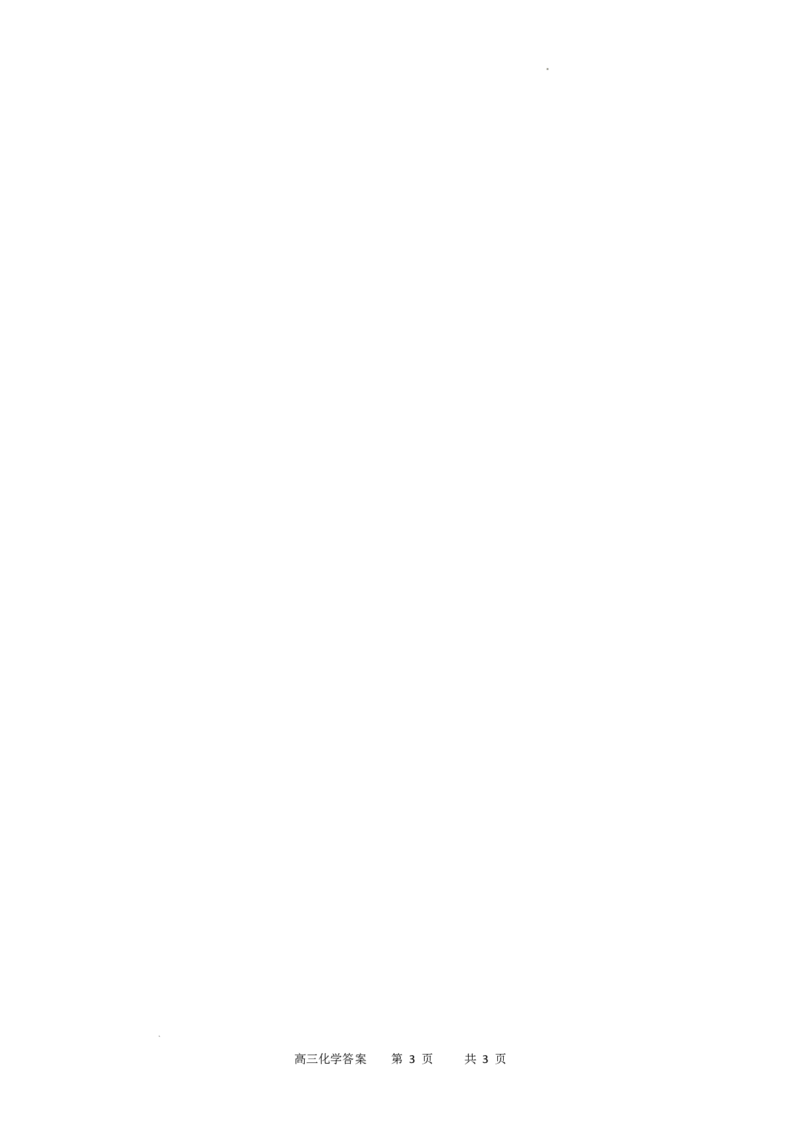 化学答案_2023年9月_01每日更新_26号_2024届重庆市缙云联盟高三上学期9月联考_重庆市缙云联盟2024届高三上学期9月联考化学