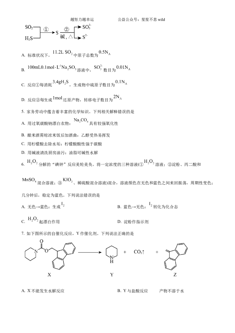 精品解析：2024年吉林省高考化学试题（原卷版）_高考真题全网收集_化学_2024年新高考辽宁卷化学高考真题解析（参考版）适用地区辽宁、黑龙江、吉林