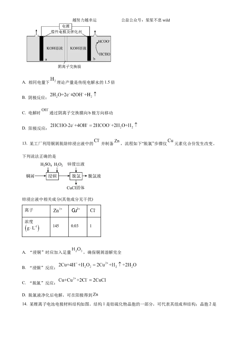 精品解析：2024年吉林省高考化学试题（原卷版）_高考真题全网收集_化学_2024年新高考辽宁卷化学高考真题解析（参考版）适用地区辽宁、黑龙江、吉林