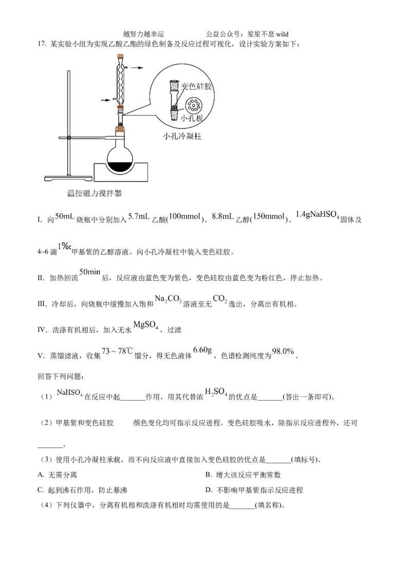 精品解析：2024年吉林省高考化学试题（原卷版）_高考真题全网收集_化学_2024年新高考辽宁卷化学高考真题解析（参考版）适用地区辽宁、黑龙江、吉林