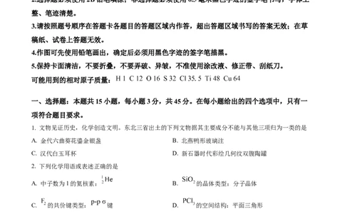 精品解析：2024年吉林省高考化学试题（原卷版）_高考真题全网收集_化学_2024年新高考辽宁卷化学高考真题解析（参考版）适用地区辽宁、黑龙江、吉林