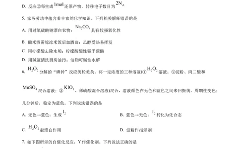 精品解析：2024年吉林省高考化学试题（原卷版）_高考真题全网收集_化学_2024年新高考辽宁卷化学高考真题解析（参考版）适用地区辽宁、黑龙江、吉林