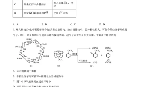 精品解析：2024年吉林省高考化学试题（原卷版）_高考真题全网收集_化学_2024年新高考辽宁卷化学高考真题解析（参考版）适用地区辽宁、黑龙江、吉林