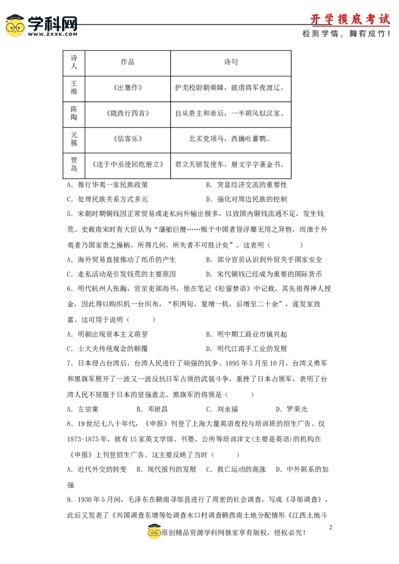 历史-2024届新高三开学摸底考试卷（辽宁专用）（考试版）_2024届新高三开学摸底考试卷_历史-2024届新高三开学摸底考试卷_历史-2024届新高三开学摸底考试卷（辽宁专用）