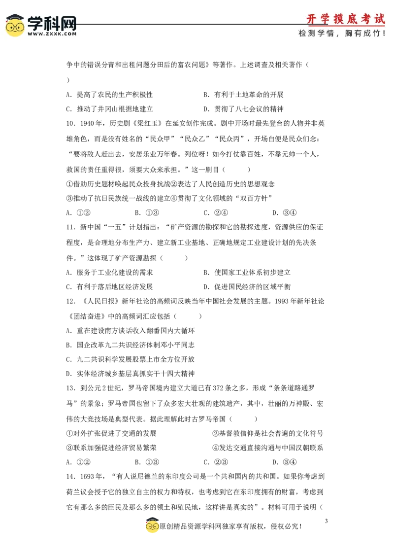 历史-2024届新高三开学摸底考试卷（辽宁专用）（考试版）_2024届新高三开学摸底考试卷_历史-2024届新高三开学摸底考试卷_历史-2024届新高三开学摸底考试卷（辽宁专用）