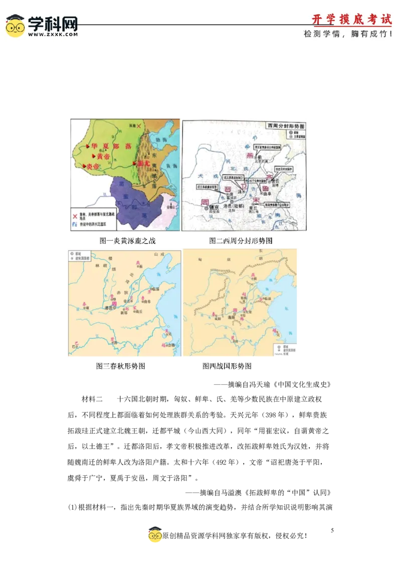 历史-2024届新高三开学摸底考试卷（辽宁专用）（考试版）_2024届新高三开学摸底考试卷_历史-2024届新高三开学摸底考试卷_历史-2024届新高三开学摸底考试卷（辽宁专用）