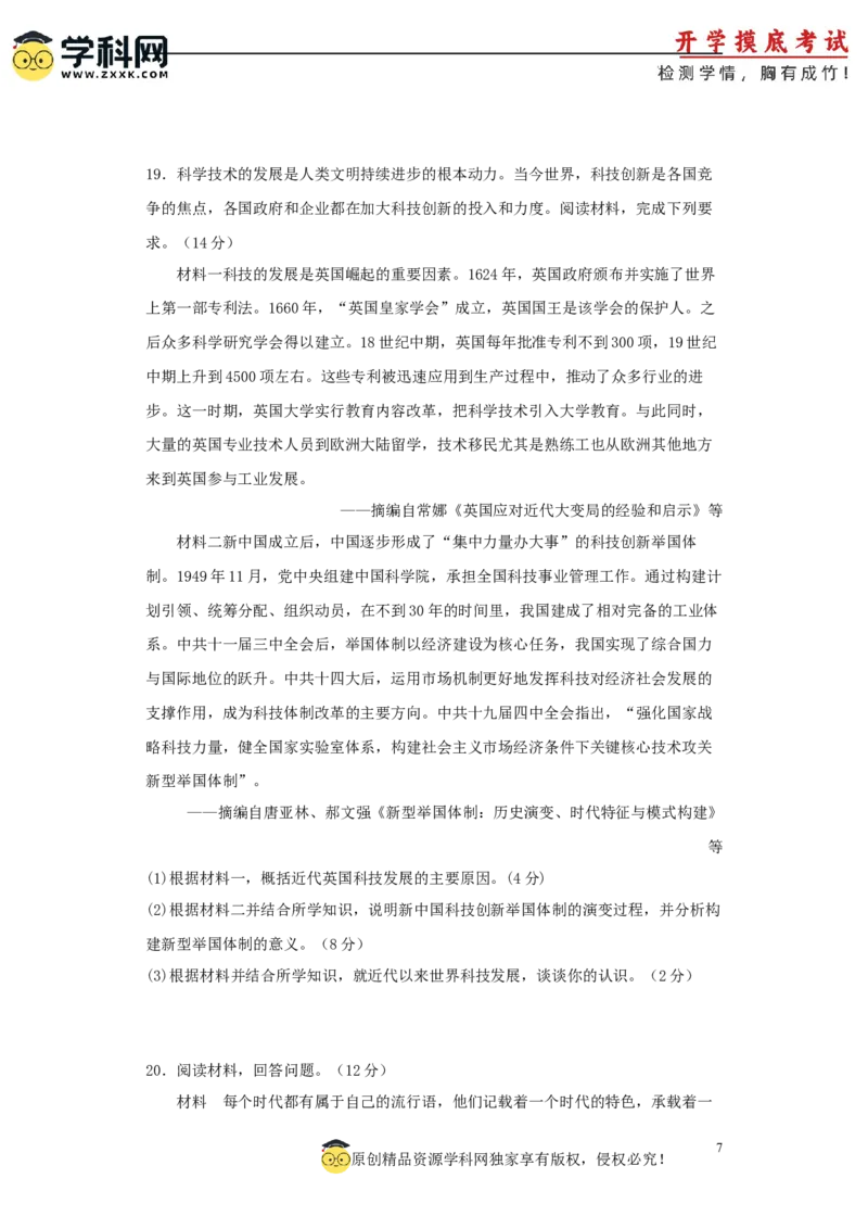 历史-2024届新高三开学摸底考试卷（辽宁专用）（考试版）_2024届新高三开学摸底考试卷_历史-2024届新高三开学摸底考试卷_历史-2024届新高三开学摸底考试卷（辽宁专用）