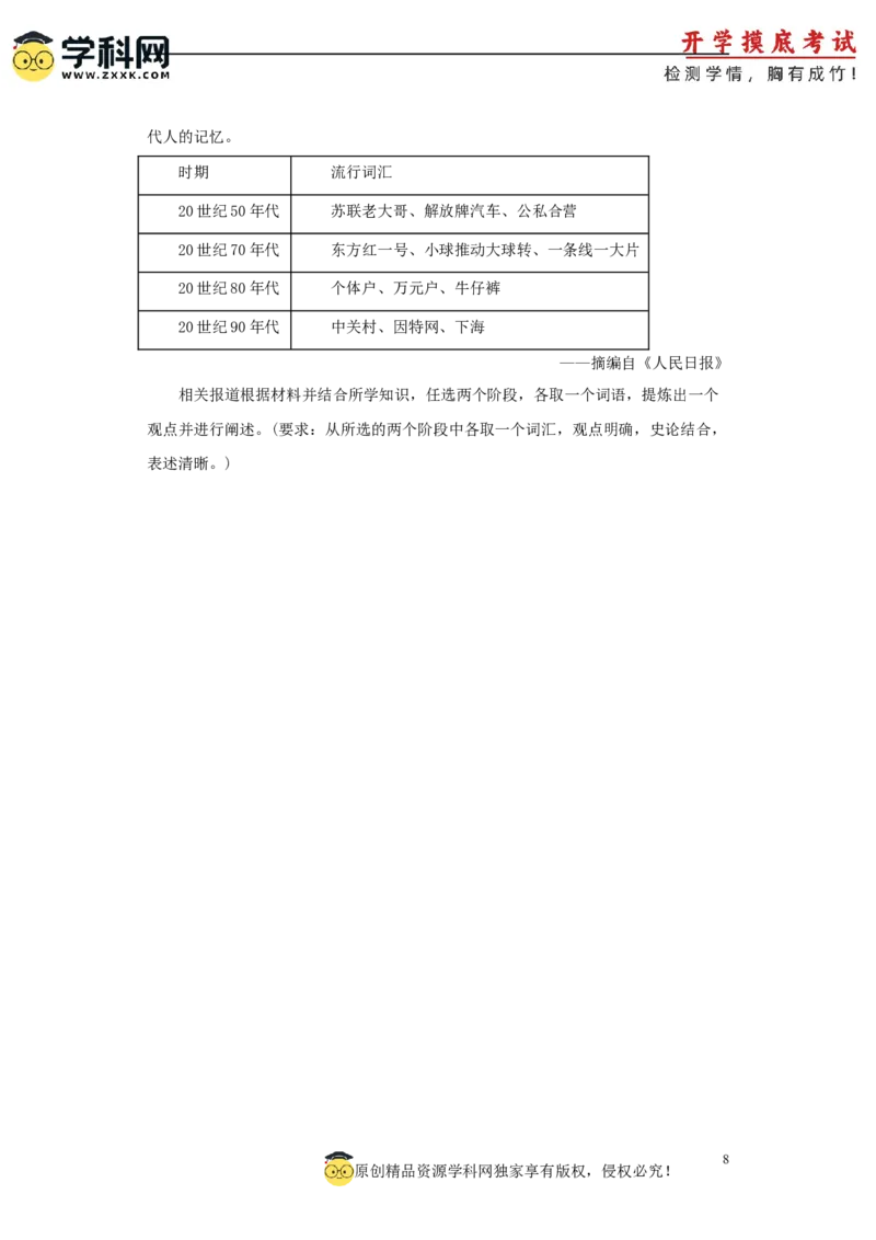 历史-2024届新高三开学摸底考试卷（辽宁专用）（考试版）_2024届新高三开学摸底考试卷_历史-2024届新高三开学摸底考试卷_历史-2024届新高三开学摸底考试卷（辽宁专用）