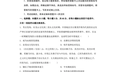 历史-2024届新高三开学摸底考试卷（辽宁专用）（考试版）_2024届新高三开学摸底考试卷_历史-2024届新高三开学摸底考试卷_历史-2024届新高三开学摸底考试卷（辽宁专用）