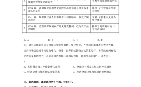 历史-2024届新高三开学摸底考试卷（辽宁专用）（考试版）_2024届新高三开学摸底考试卷_历史-2024届新高三开学摸底考试卷_历史-2024届新高三开学摸底考试卷（辽宁专用）