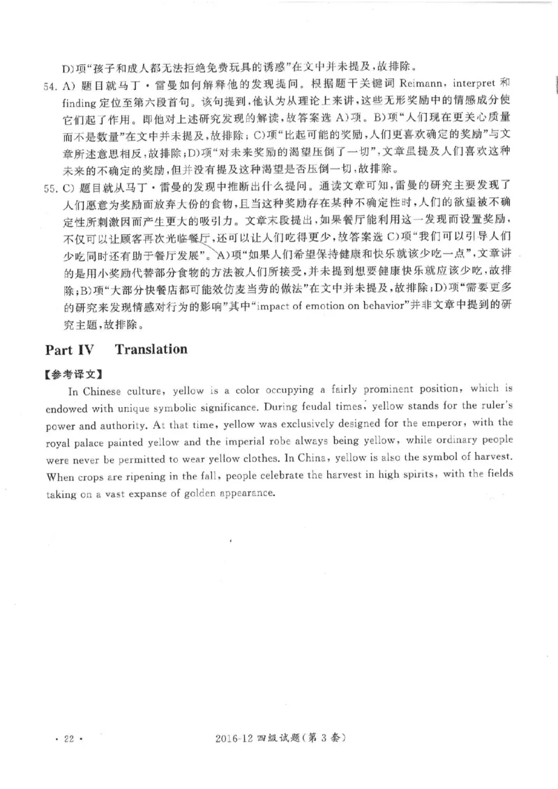 2016年12月四级答案及解析（第三套）_英语四六级整合_英语四六级真题版本二此版为主此文件夹会持续更新_四级真题_1.四级真题+答案解析+听力音频(1989-2025)_2016年_2016年12月CET4