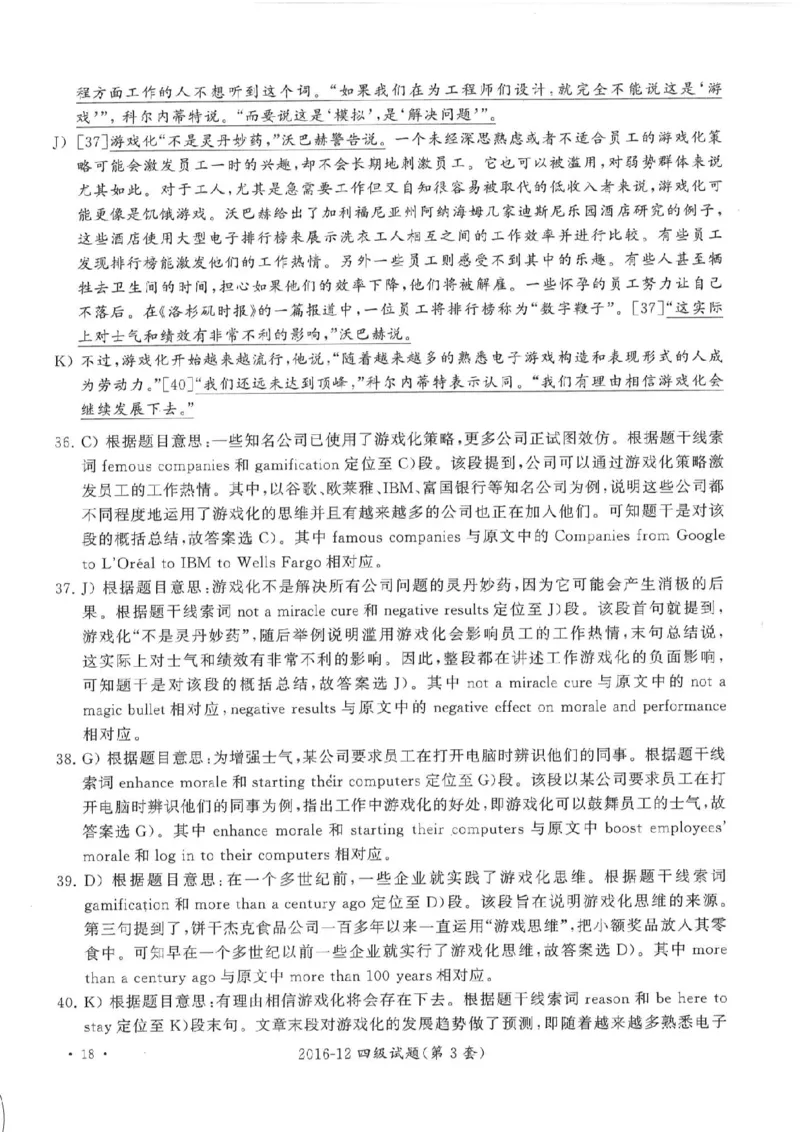 2016年12月四级答案及解析（第三套）_英语四六级整合_英语四六级真题版本二此版为主此文件夹会持续更新_四级真题_1.四级真题+答案解析+听力音频(1989-2025)_2016年_2016年12月CET4