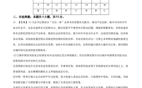备战2024年高考政治模拟卷03（新七省通用）（参考答案）_2024高考押题卷_92024赢在高考全系列_（通用版）2024《赢在高考&middot;黄金预测卷》（九科全）各八套