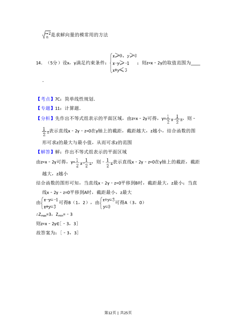 2012年高考数学试卷（理）（新课标）（解析卷）_数学历年高考真题_新&middot;PDF版2008-2025&middot;高考数学真题_数学（按省份分类）2008-2025_2008-2025&middot;（河北）数学高考真题