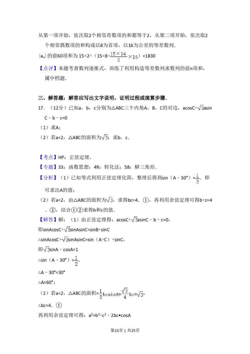 2012年高考数学试卷（理）（新课标）（解析卷）_数学历年高考真题_新&middot;PDF版2008-2025&middot;高考数学真题_数学（按省份分类）2008-2025_2008-2025&middot;（河北）数学高考真题