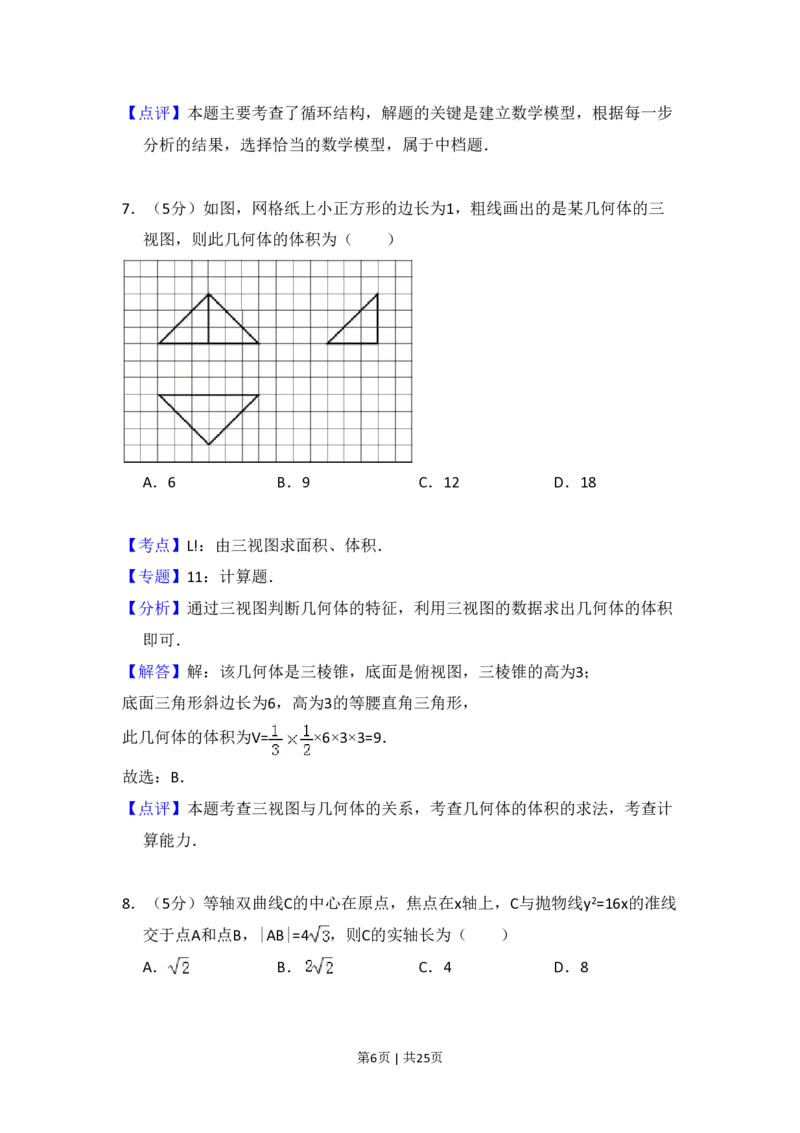 2012年高考数学试卷（理）（新课标）（解析卷）_数学历年高考真题_新&middot;PDF版2008-2025&middot;高考数学真题_数学（按省份分类）2008-2025_2008-2025&middot;（河北）数学高考真题