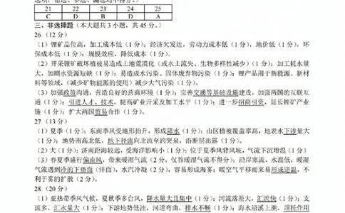 地理答案_2023年9月_01每日更新_8号_2024届浙江省名校协作体高三上学期返校联考_浙江省名校协作体2024届高三上学期返校联考地理