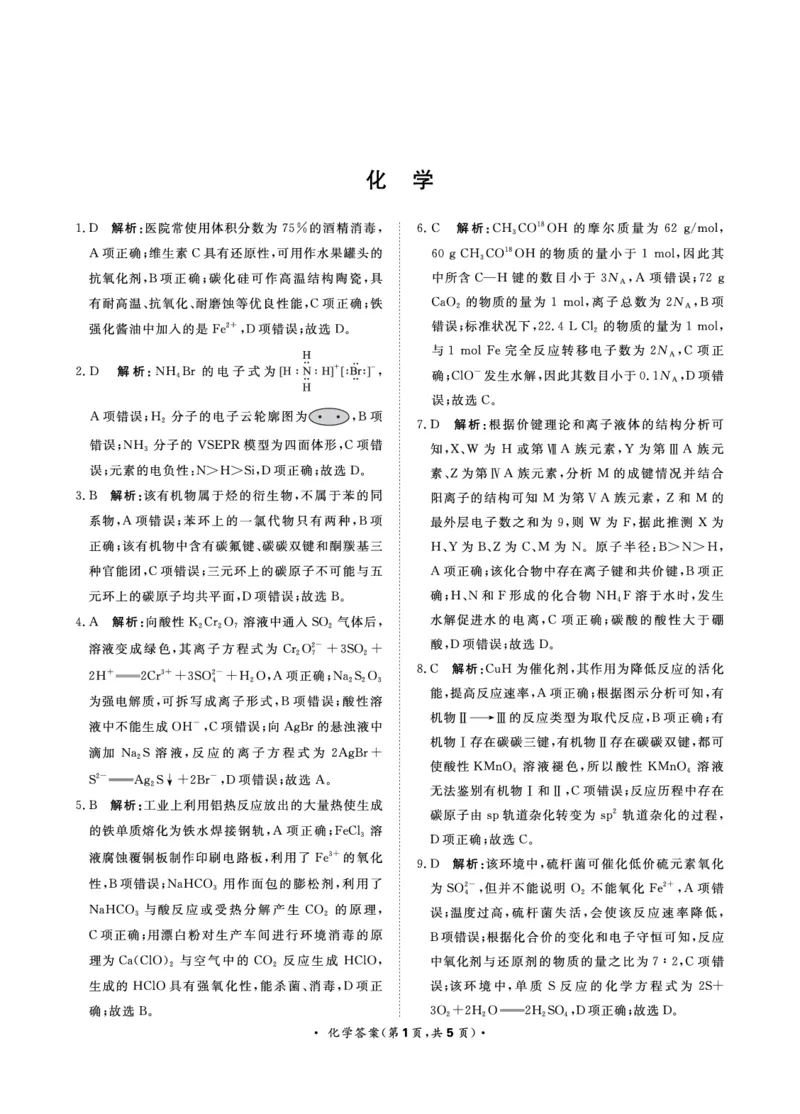 9月高三联考化学答案(1)_2023年9月_029月合集_2024届河南省青桐鸣高三上学期9月月考